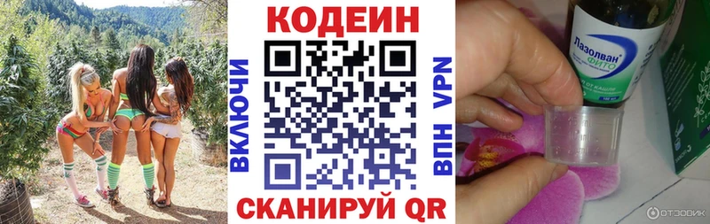 Codein напиток Lean (лин)  Верхняя Пышма 